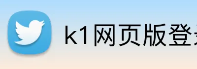 k1网页版登录入口 Logo